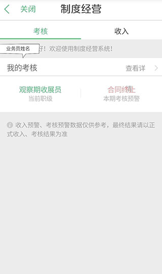 国寿e店APP