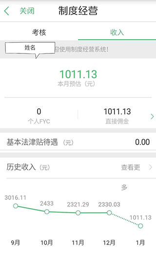 国寿e店APP