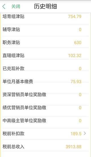 国寿e店APP
