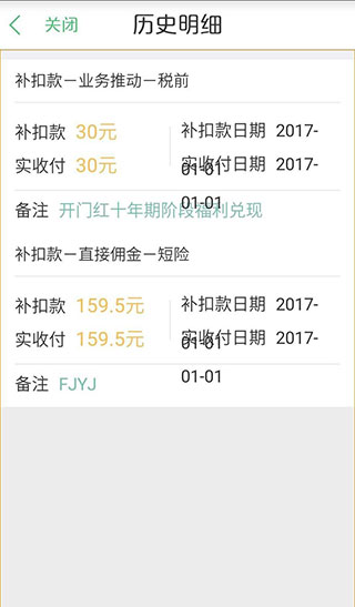 国寿e店APP