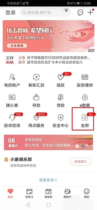 工商银行客户端手机版