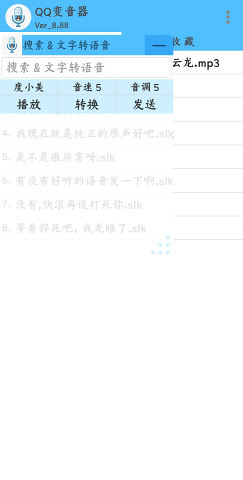 QQ语音变声器