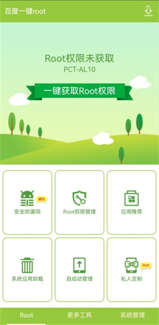 百度一键root工具