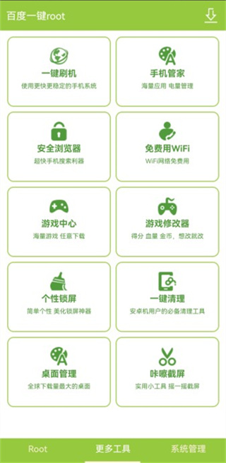 百度一键root工具