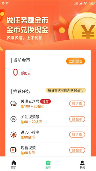 医院上网助手APP免认证上网版
