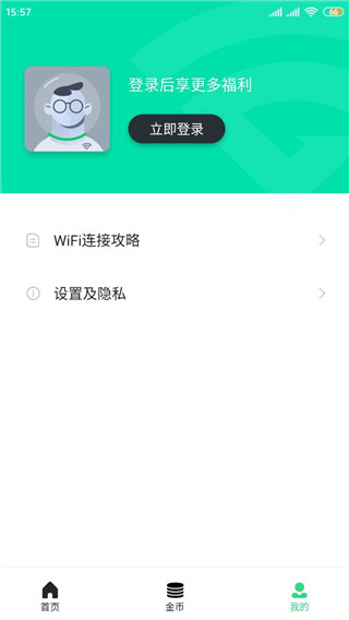 医院上网助手APP免认证上网版