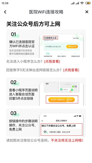 医院上网助手APP免认证上网版