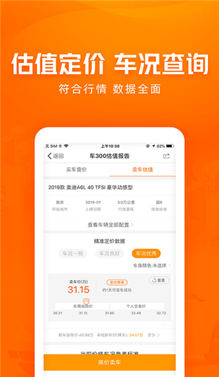 车300估价二手车官方版