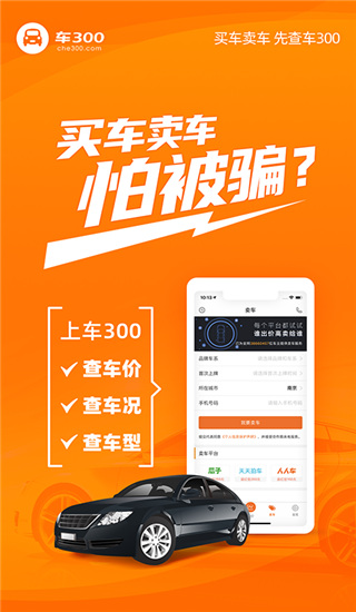 车300估价二手车官方版