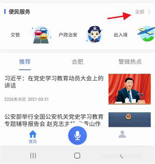 皖警便民服务E网通app