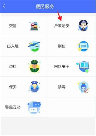 皖警便民服务E网通app