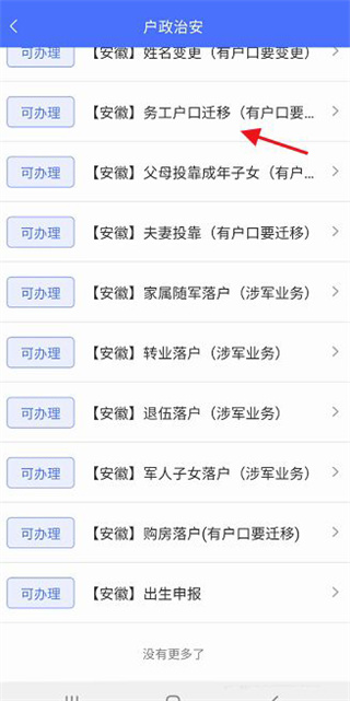 皖警便民服务E网通app