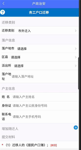 皖警便民服务E网通app