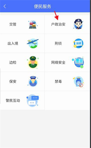 皖警便民服务E网通app