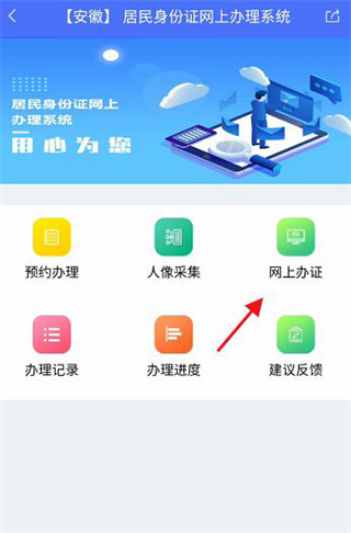 皖警便民服务E网通app