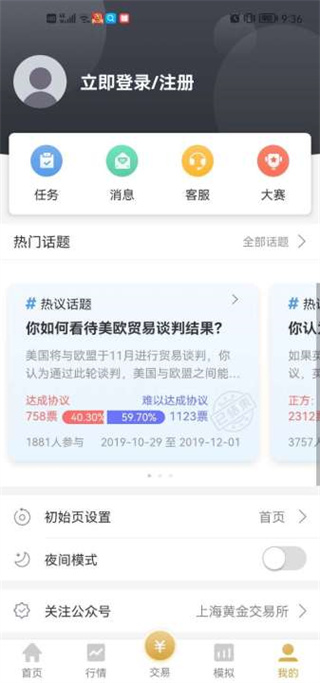 易金通-上海黄金交易所APP
