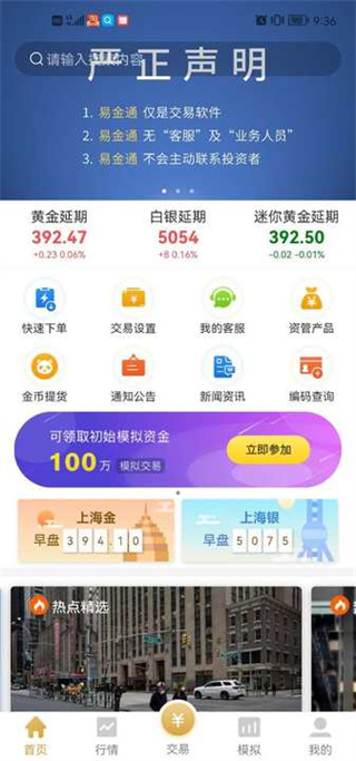 易金通-上海黄金交易所APP