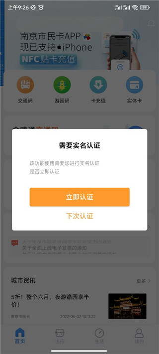南京市民卡APP