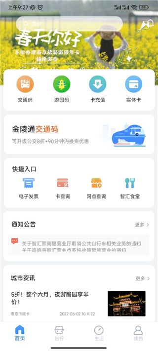 南京市民卡APP