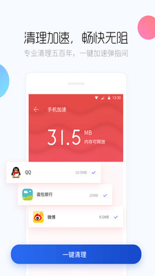 百度手机卫士管家