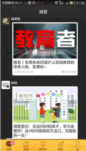 晓黑板APP