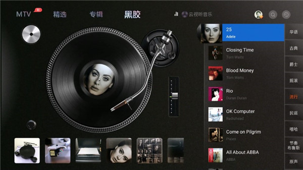 云视听音乐电视破解安装