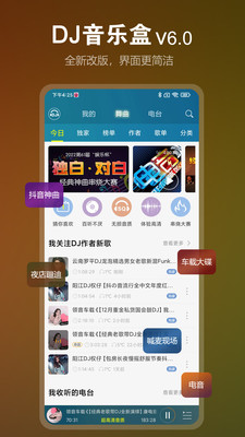 DJ音乐盒手机版