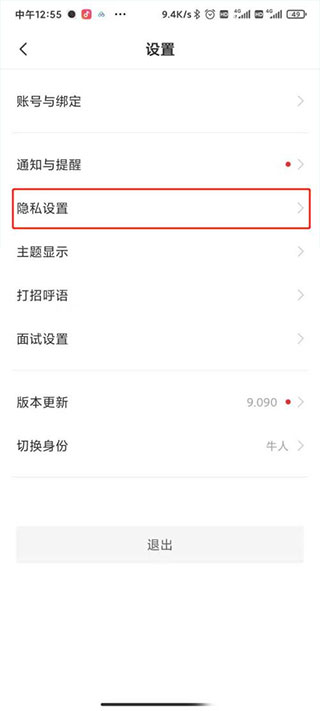 Boss直聘APP