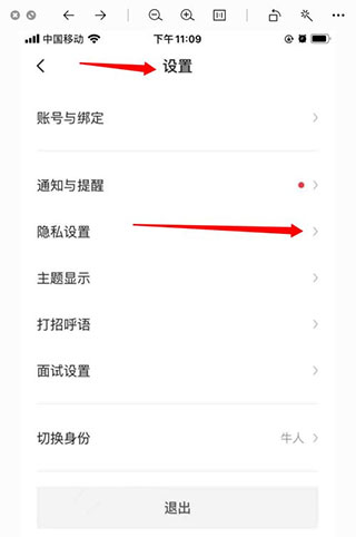 Boss直聘APP