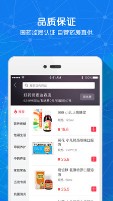 好药师APP