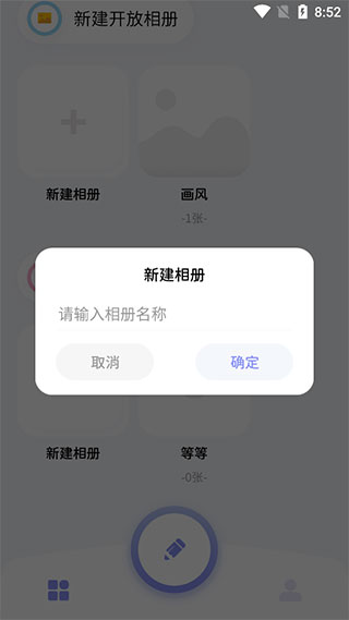 我的相册APP