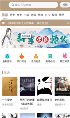 书连网小说APP