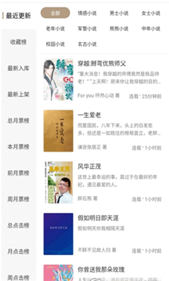 书连网小说APP