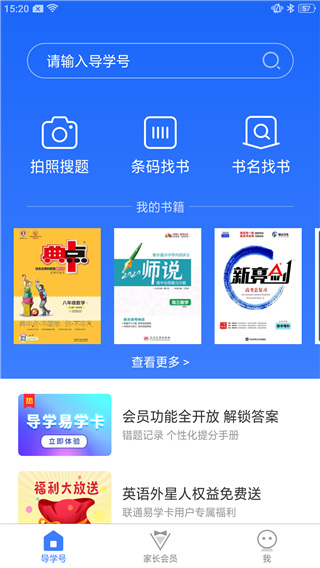 导学号APP