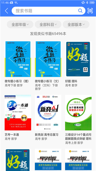 导学号APP