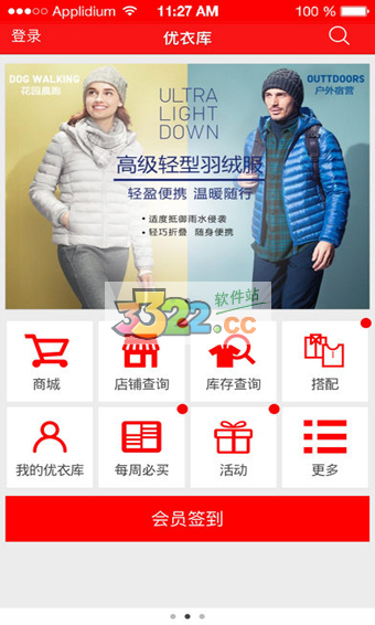 优衣库APP