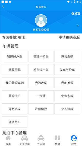 车易库APP