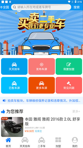 车易库APP