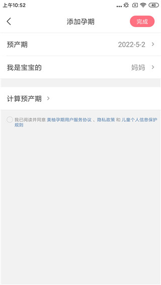 美柚孕期APP