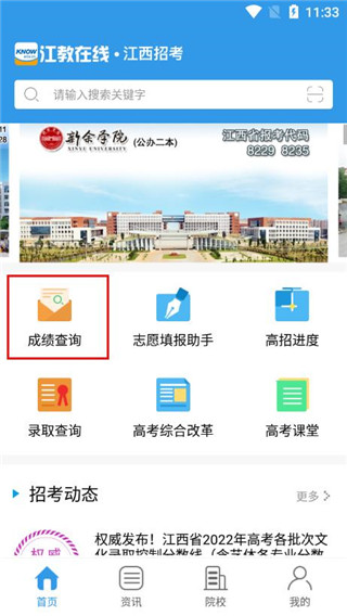江教在线APP