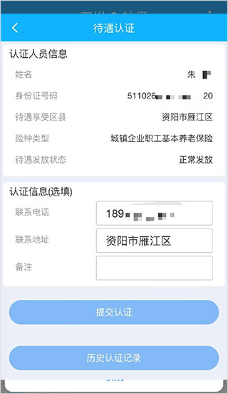 四川e社保APP