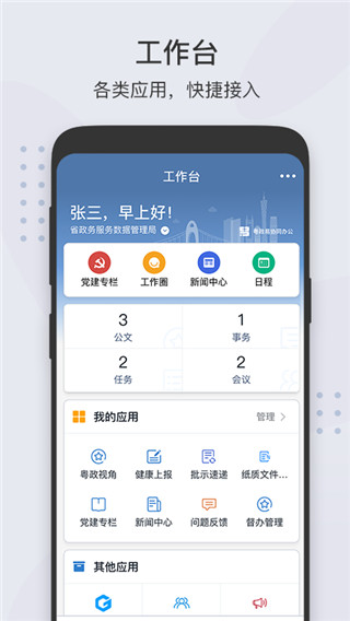 粤政易APP