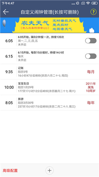 语音报时闹钟app(整点报时)