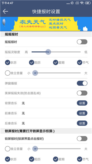语音报时闹钟app(整点报时)