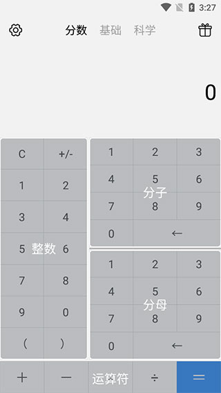 分数计算器APP