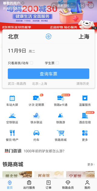 火车票预订APP