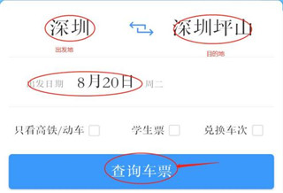 火车票预订APP