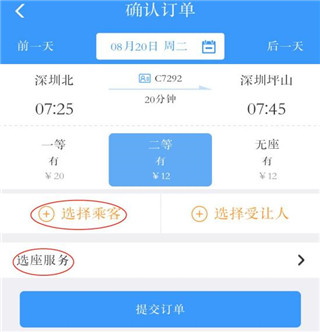 火车票预订APP