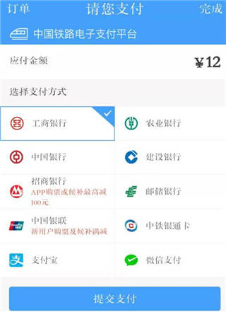 火车票预订APP