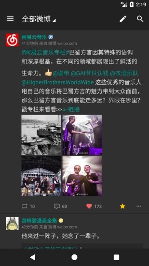 share微博APP